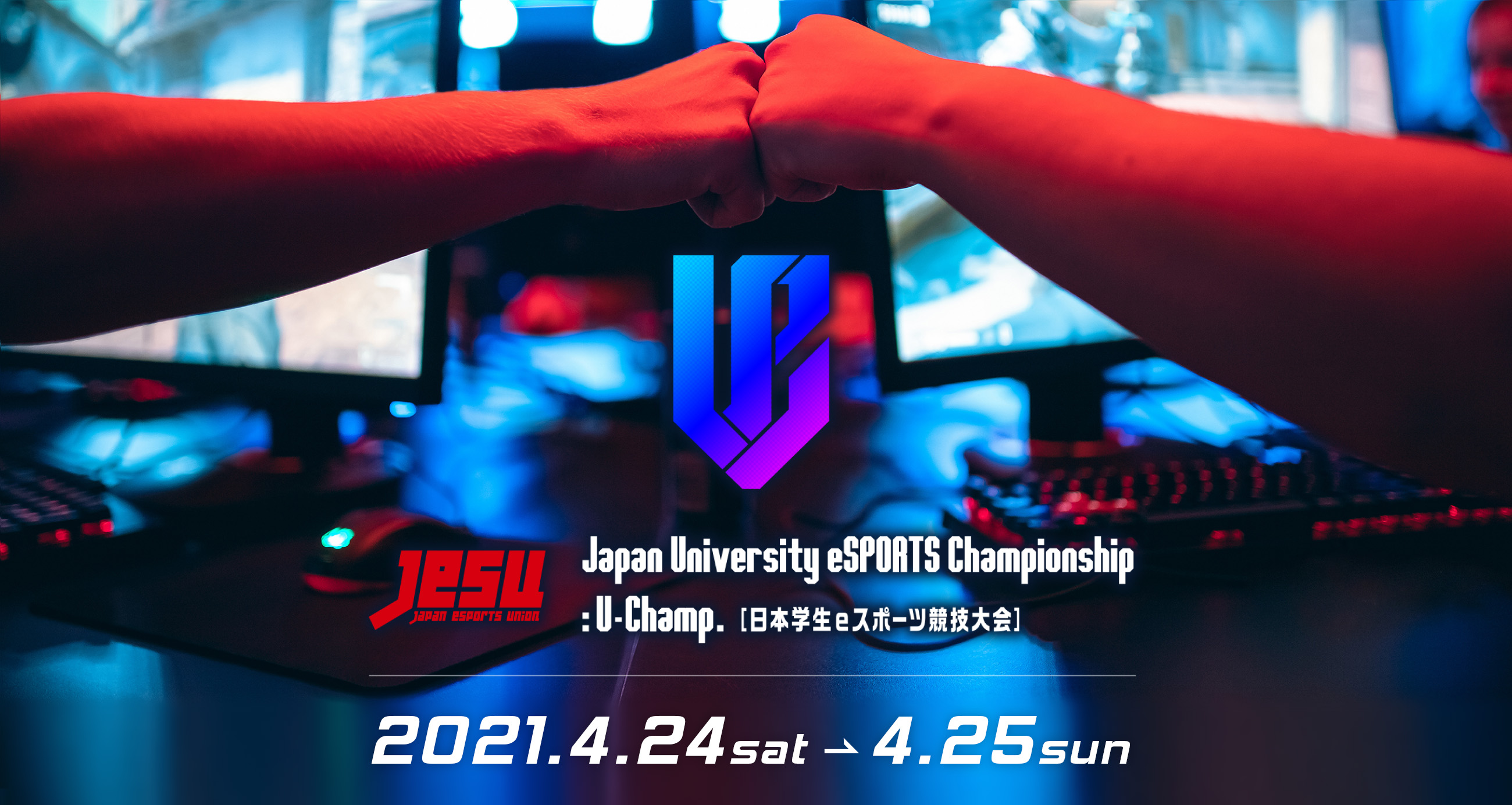 JeSU 日本学生eスポーツ競技大会 2021.4.24 - 4.25