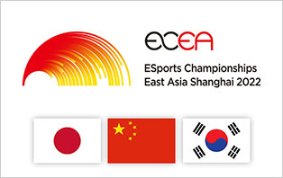 東アジアeスポーツチャンピオンシップ 2022