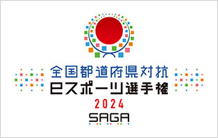 全国都道府県対抗eスポーツ選手権 2024 SAGA