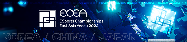 東アジアeスポーツチャンピオンシップ 2023