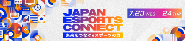 未来をつなぐｅスポーツの力　－JAPAN ESPORTS CONNECT－