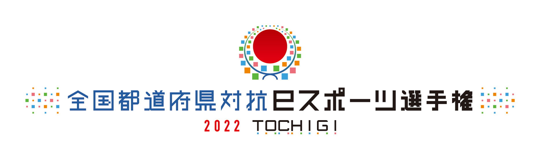 全国都道府県対抗eスポーツ選手権2022TOCHIGI