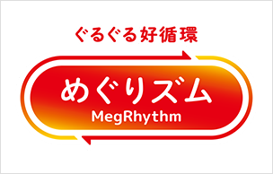 めぐリズム