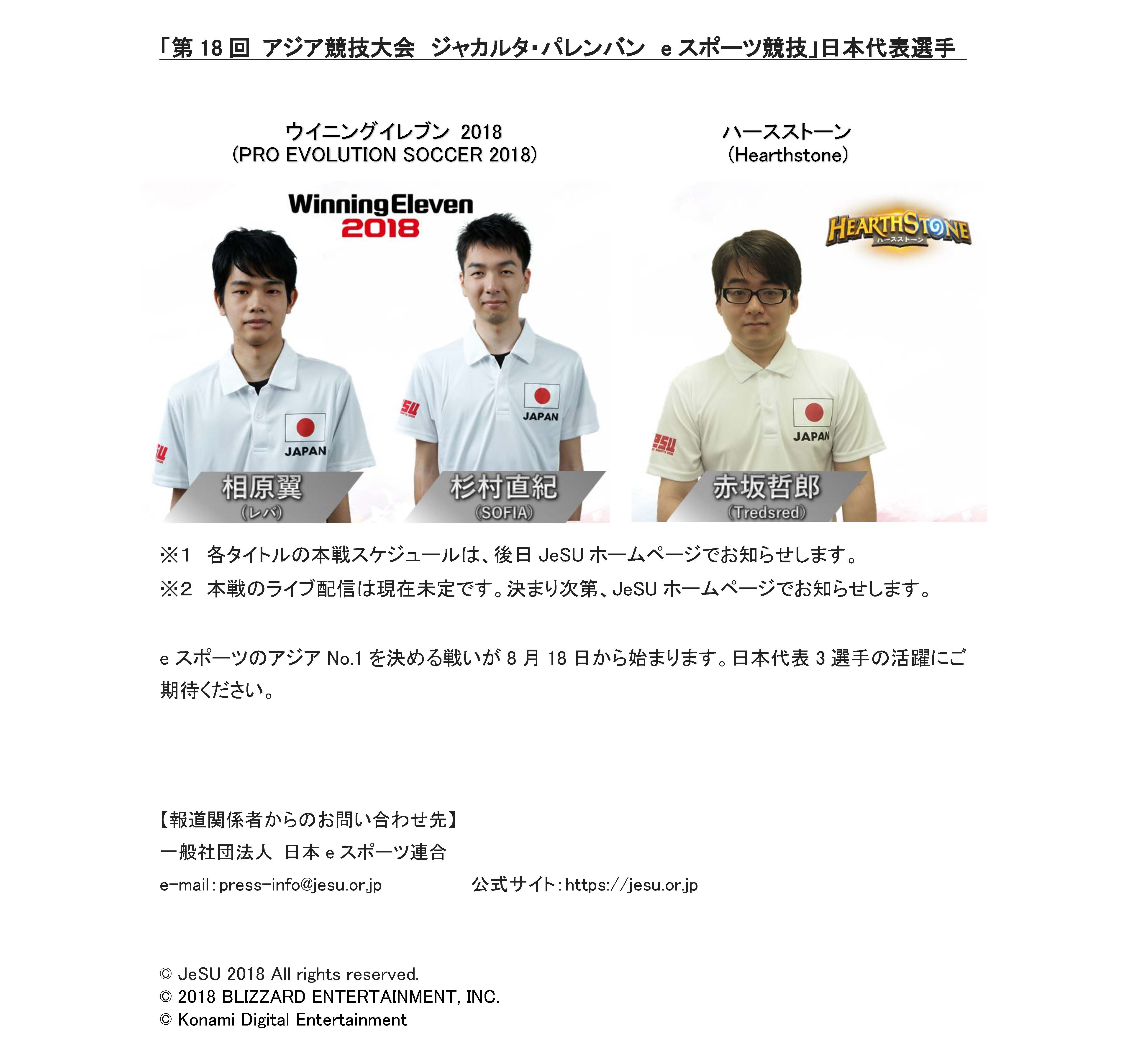 第18回 アジア競技大会 ジャカルタ パレンバン Eスポーツ 地域予選の結果について 一般社団法人日本ｅスポーツ連合オフィシャルサイト