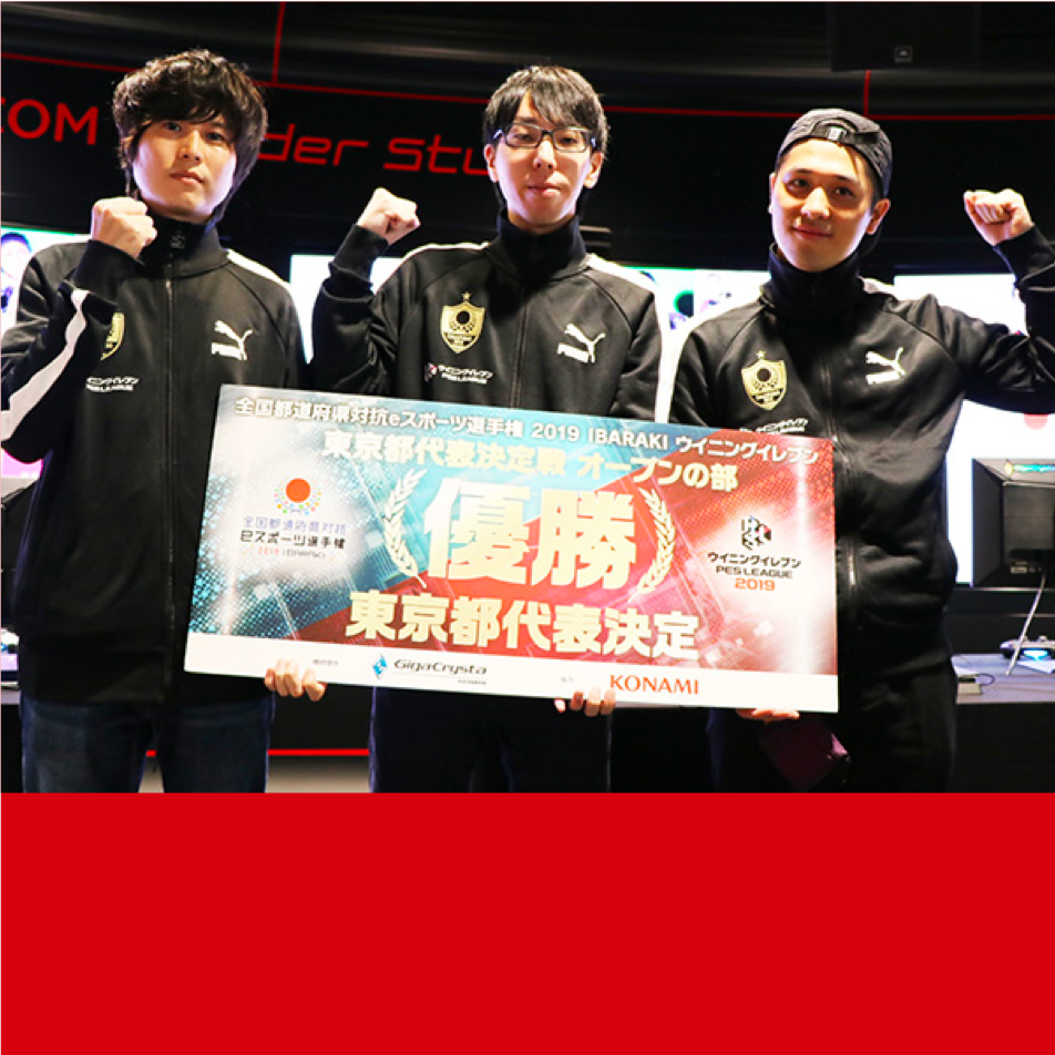 全国都道府県対抗eスポーツ選手権 19 Ibaraki 一般社団法人日本ｅスポーツ連合オフィシャルサイト