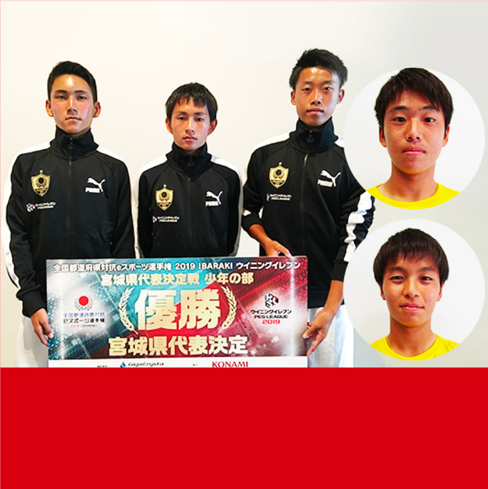 全国都道府県対抗eスポーツ選手権 19 Ibaraki 一般社団法人日本ｅスポーツ連合オフィシャルサイト