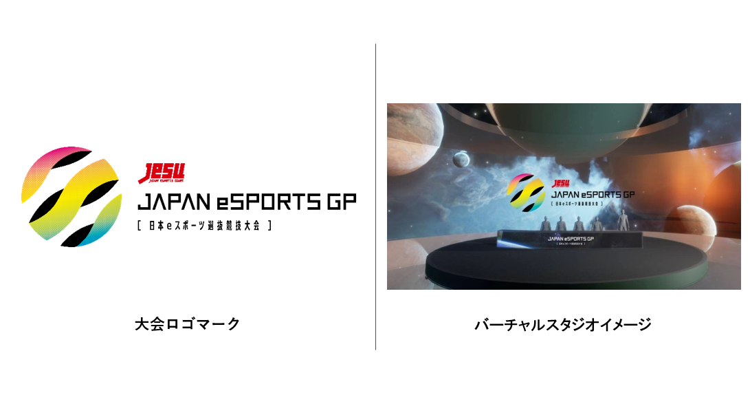 いよいよ全タイトル決定 タイムテーブルも同時発表 賞金総額500万円と 国際大会への日本代表出場権 をかけたeスポーツ大会 Japan Esports Grand Prix 日本eスポーツ選抜競技大会 開催 東京ゲームショウ オンライン 会期中の年9月24日 木 27日 日 に実施